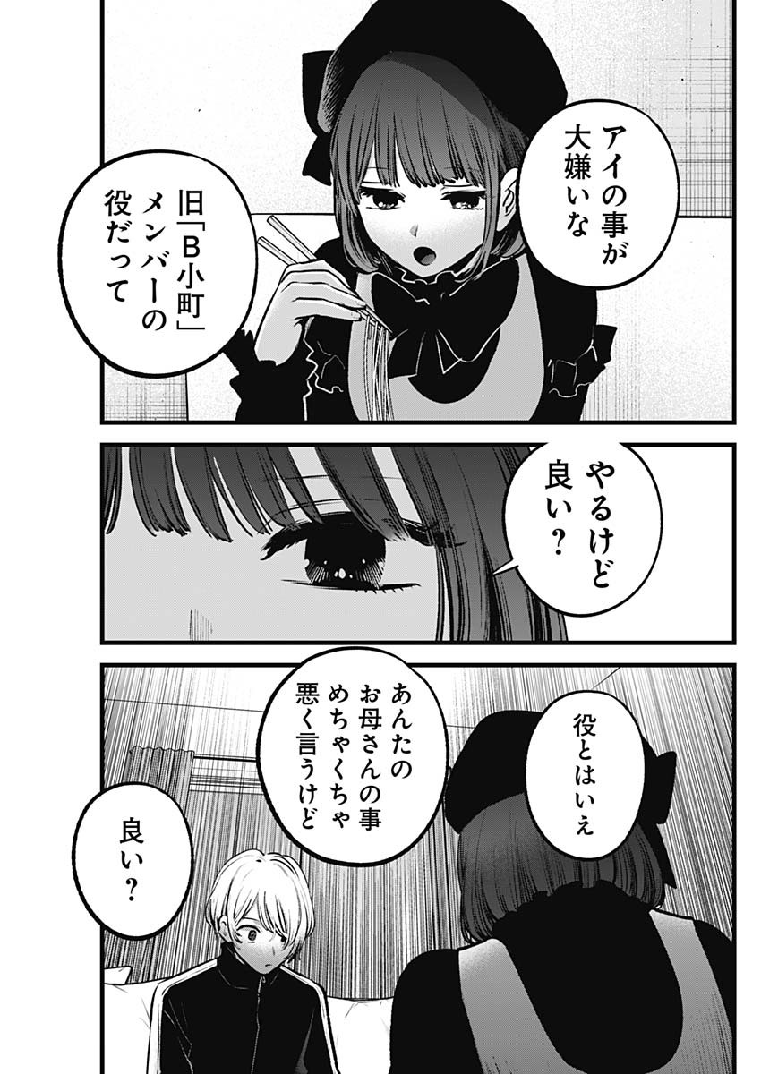 推しの子 - raw - 第117話 - https://jpee.aabb.to/JPEE/16803/apdjsa4l2ft.jpg