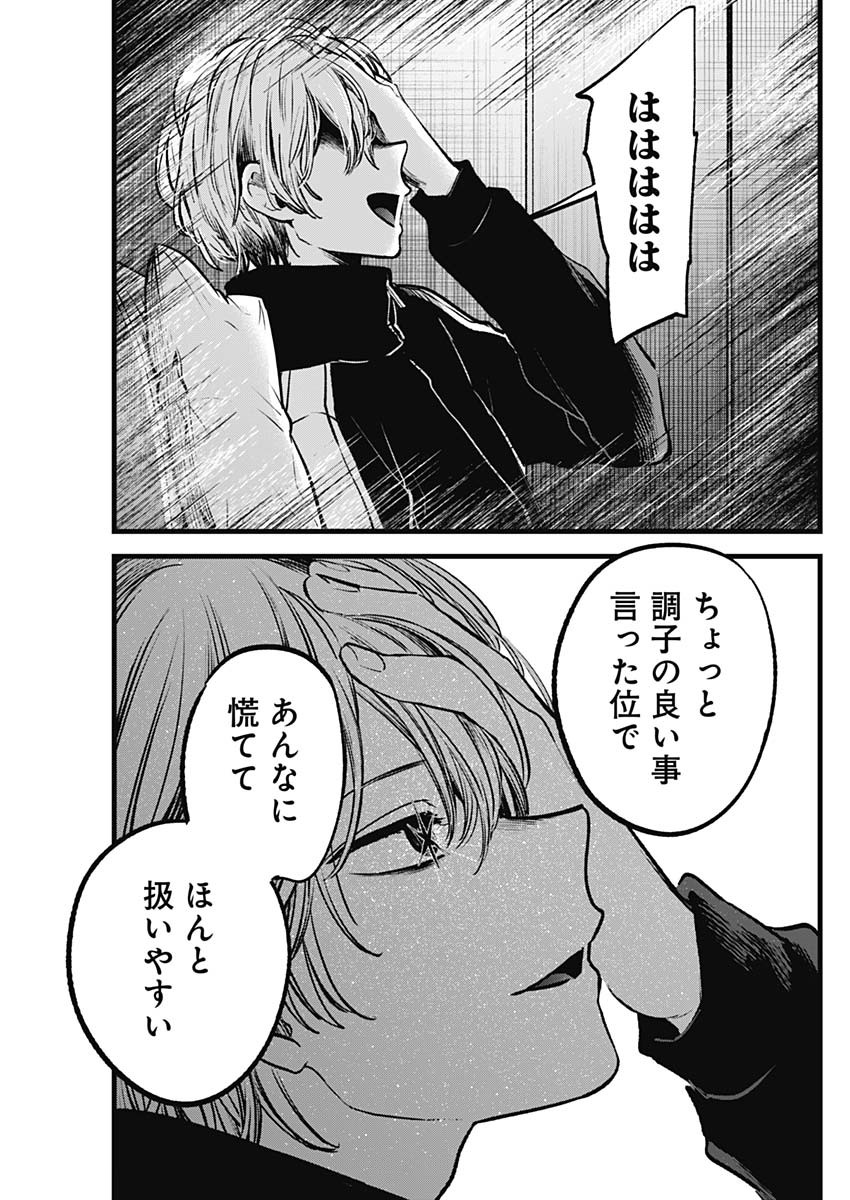 推しの子 - raw - 第117話 - https://jpee.aabb.to/JPEE/16803/kq3w5l2gtoj.jpg