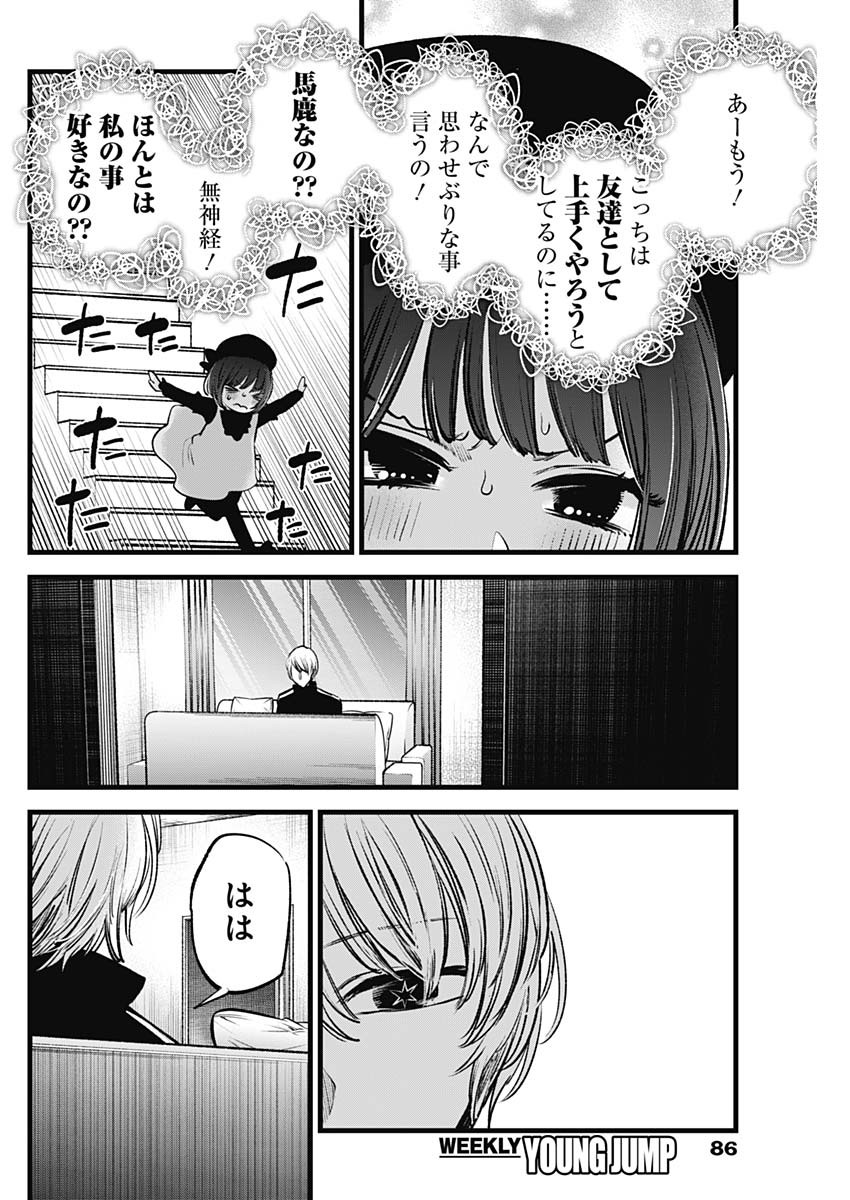 推しの子 - raw - 第117話 - https://jpee.aabb.to/JPEE/16803/lc44xz0ep0x.jpg