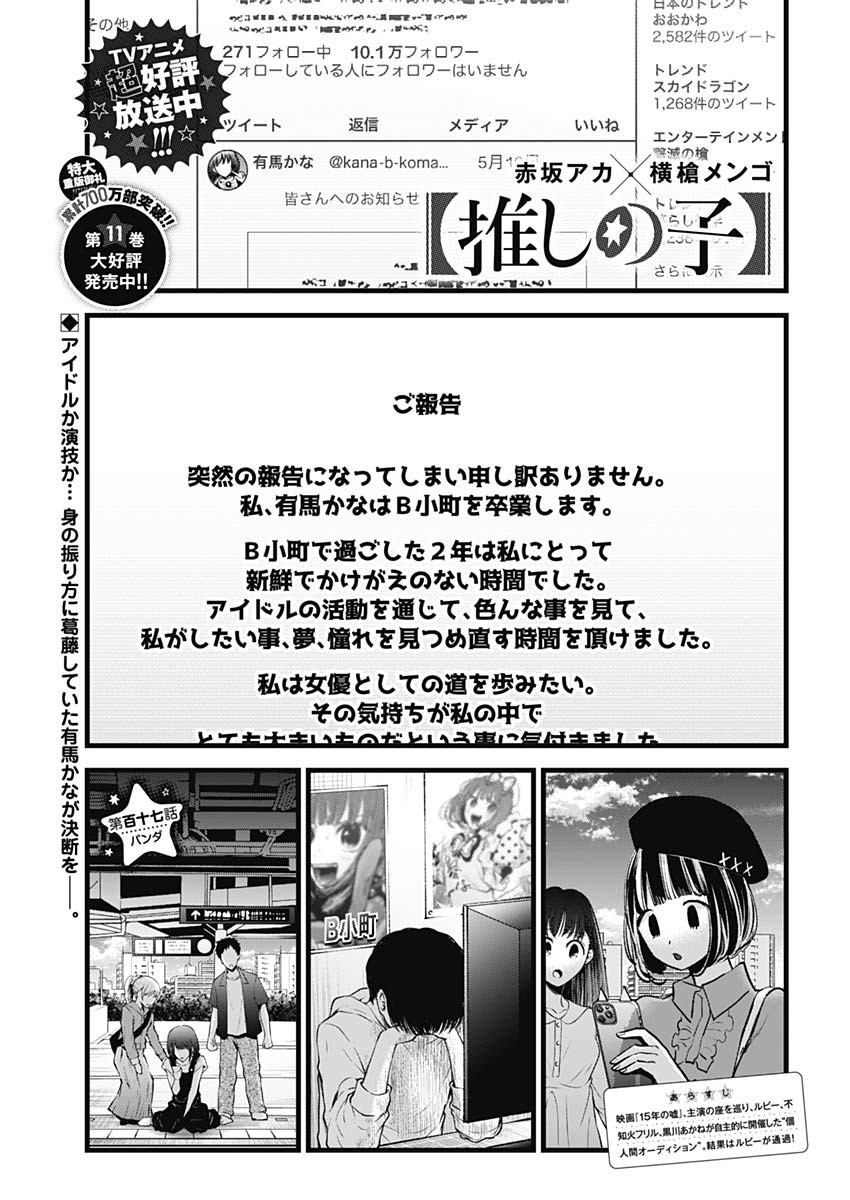 推しの子 - raw - 第117話 - https://jpee.aabb.to/JPEE/16803/ncfqvrrjffv.jpg
