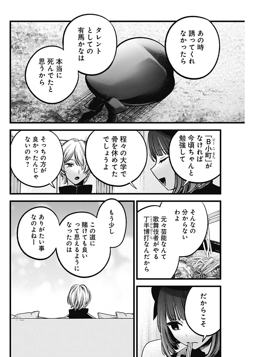推しの子 - raw - 第117話 - https://jpee.aabb.to/JPEE/16803/oksyowvlp0l.jpg