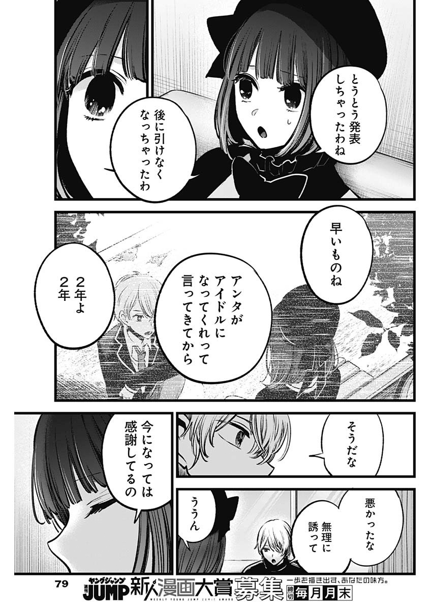 推しの子 - raw - 第117話 - https://jpee.aabb.to/JPEE/16803/oqski5xfsty.jpg