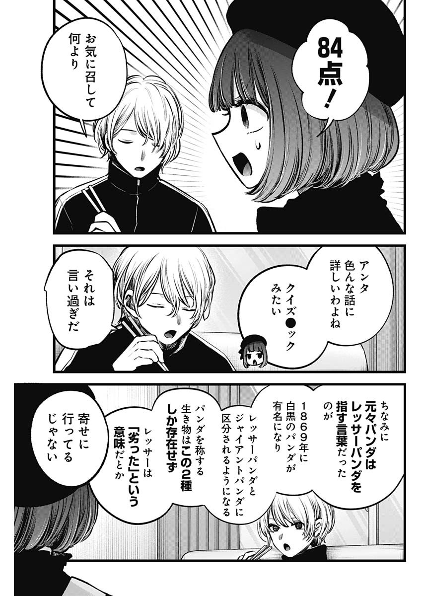 推しの子 - raw - 第117話 - https://jpee.aabb.to/JPEE/16803/p3d3imwi2rg.jpg
