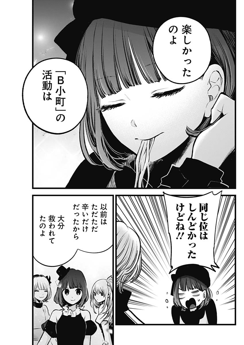 推しの子 - raw - 第117話 - https://jpee.aabb.to/JPEE/16803/phpv1mfdt5x.jpg