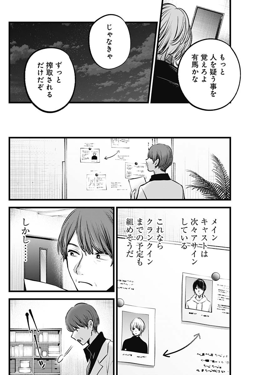 推しの子 - raw - 第117話 - https://jpee.aabb.to/JPEE/16803/plfxj5iape5.jpg