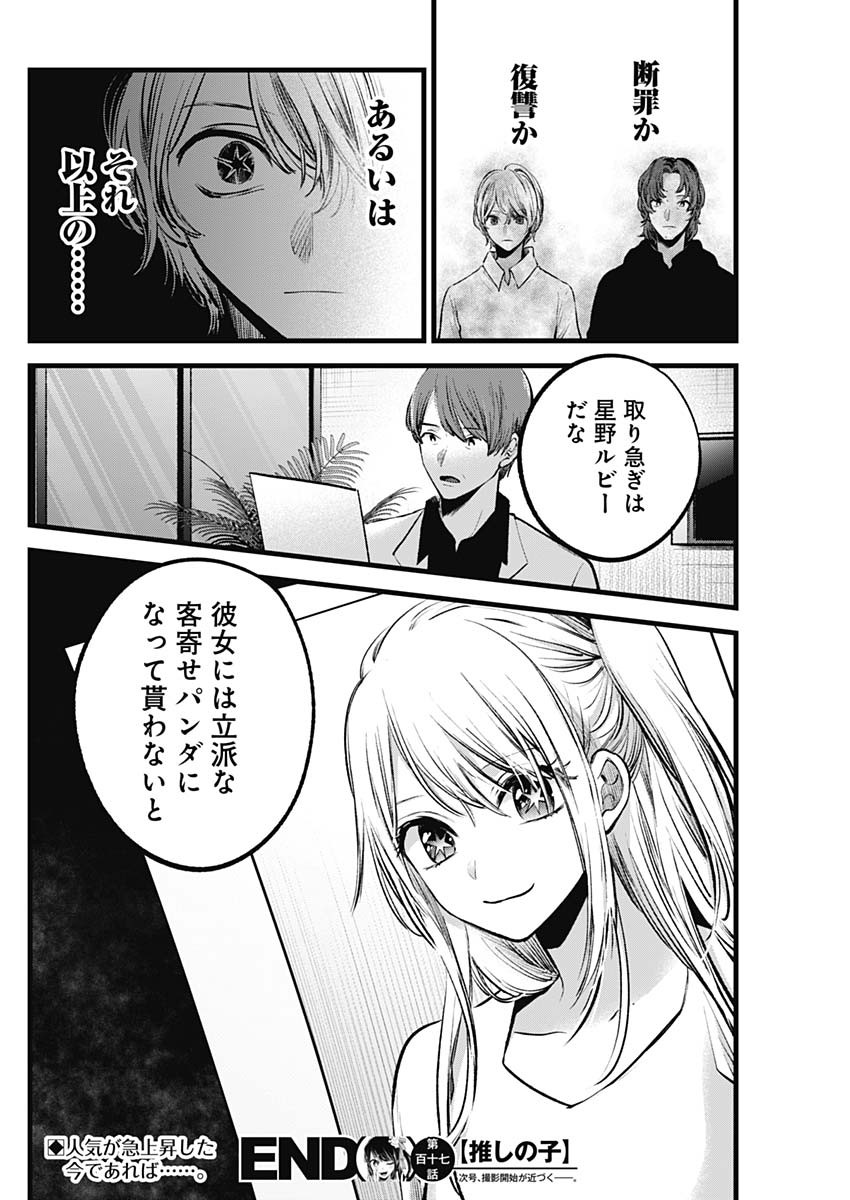 推しの子 - raw - 第117話 - https://jpee.aabb.to/JPEE/16803/wigkbutkw05.jpg