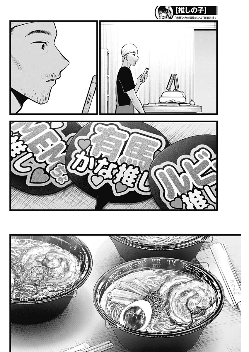 推しの子 - raw - 第117話 - https://jpee.aabb.to/JPEE/16803/wl3yejbozze.jpg