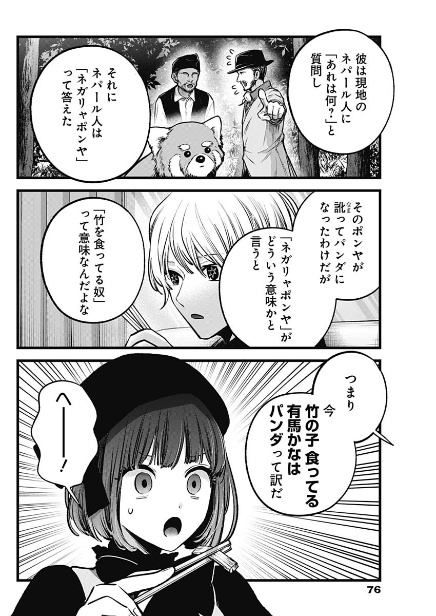 推しの子 - raw - 第117話 - https://jpee.aabb.to/JPEE/16803/y41i2mninbs.jpg
