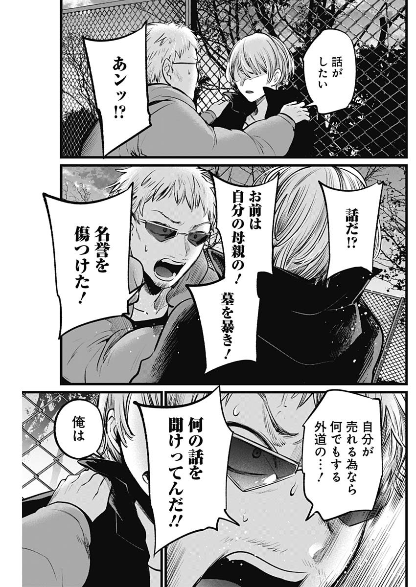 推しの子 - raw - 第108話 - https://jpee.aabb.to/JPEE/16804/1q0rqi0ctcx.jpg