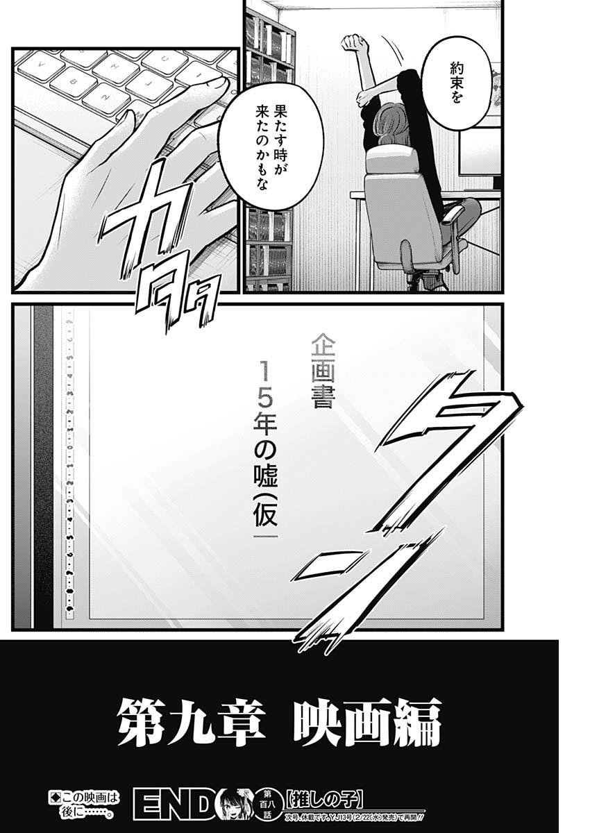 推しの子 - raw - 第108話 - https://jpee.aabb.to/JPEE/16804/2isyivpzx03.jpg