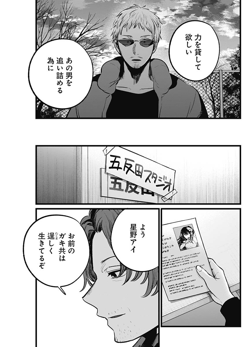 推しの子 - raw - 第108話 - https://jpee.aabb.to/JPEE/16804/4pv4ct2fts3.jpg