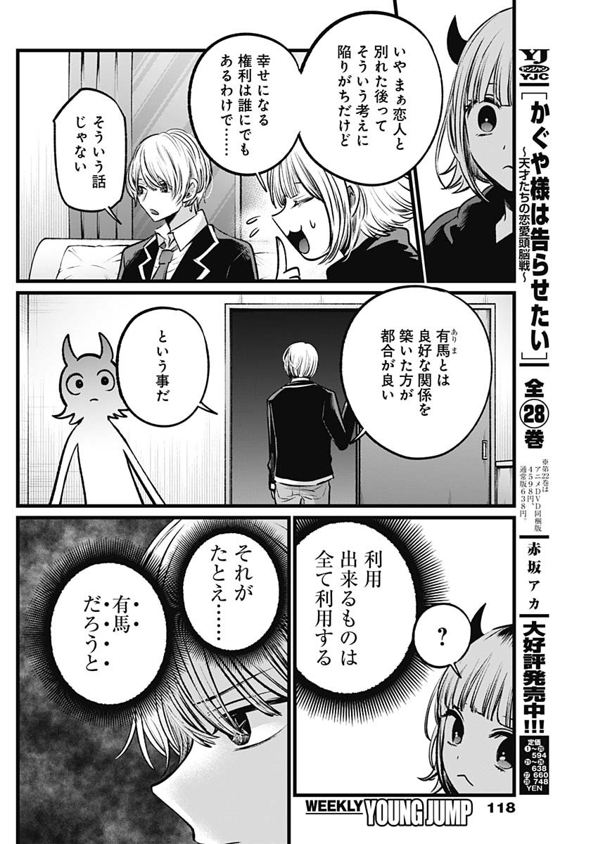 推しの子 - raw - 第108話 - https://jpee.aabb.to/JPEE/16804/d0eltshvnzr.jpg