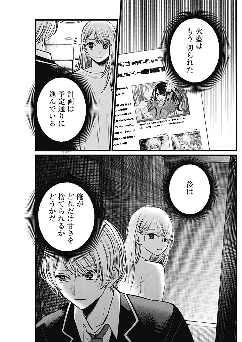 推しの子 - raw - 第108話 - https://jpee.aabb.to/JPEE/16804/favyq55xz2p.jpg