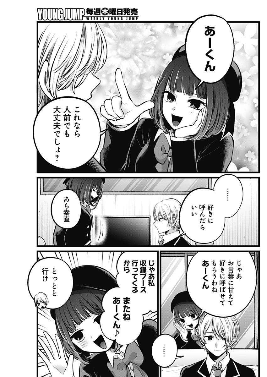 推しの子 - raw - 第108話 - https://jpee.aabb.to/JPEE/16804/glh5xlgrn0u.jpg