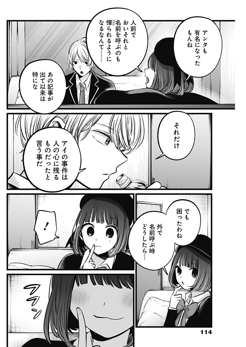 推しの子 - raw - 第108話 - https://jpee.aabb.to/JPEE/16804/hicscobrdt3.jpg