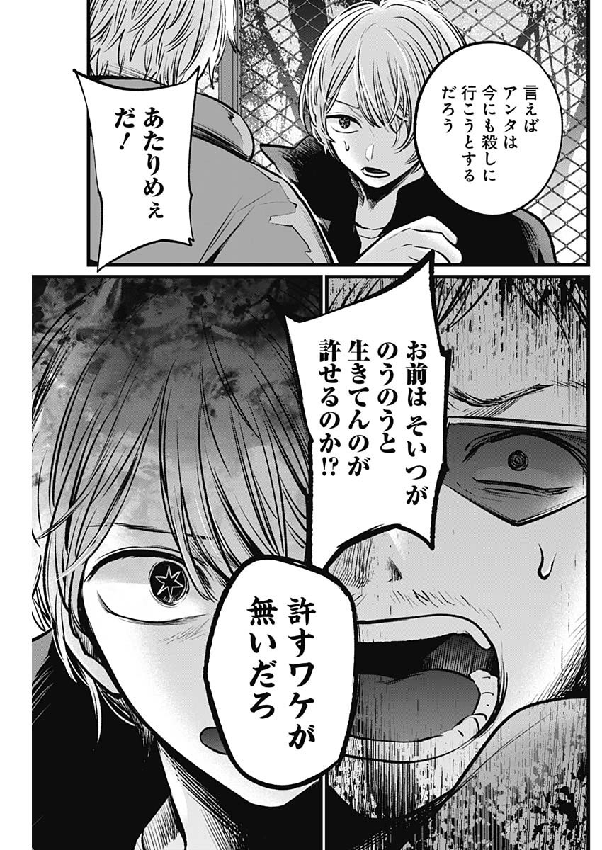 推しの子 - raw - 第108話 - https://jpee.aabb.to/JPEE/16804/iwnvamrjdra.jpg