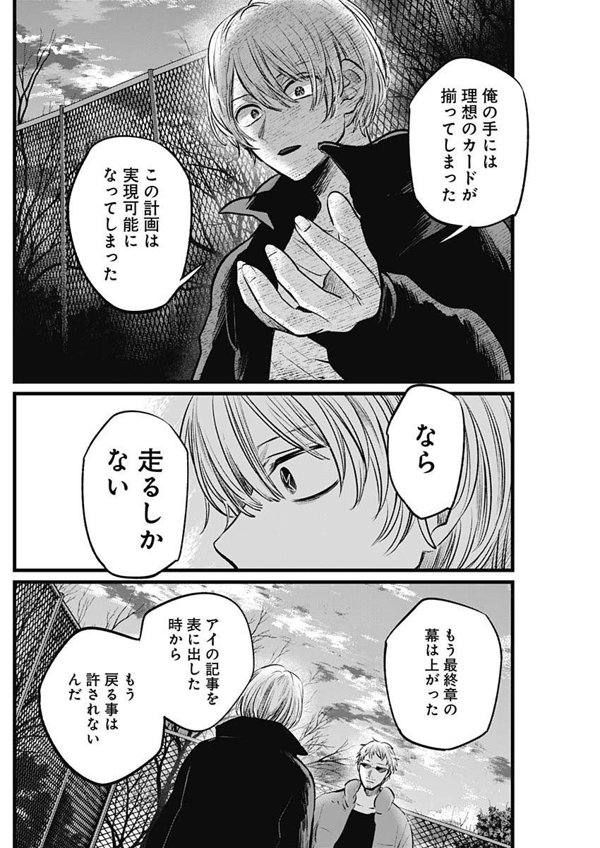推しの子 - raw - 第108話 - https://jpee.aabb.to/JPEE/16804/jlrzp1acc0w.jpg