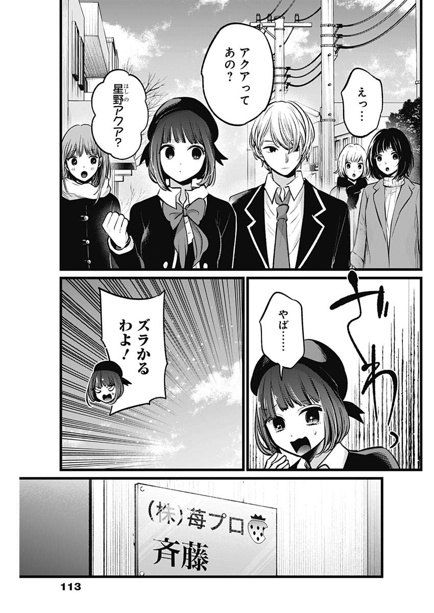 推しの子 - raw - 第108話 - https://jpee.aabb.to/JPEE/16804/ksv0znebvkn.jpg