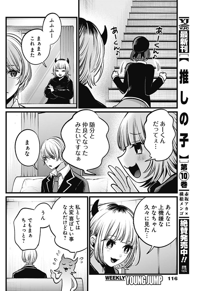 推しの子 - raw - 第108話 - https://jpee.aabb.to/JPEE/16804/n4otgxj1vny.jpg