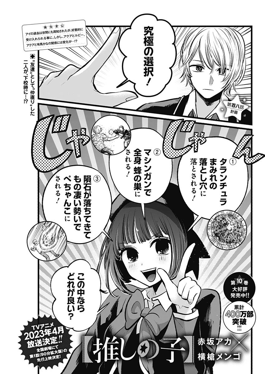推しの子 - raw - 第108話 - https://jpee.aabb.to/JPEE/16804/o3t1koo3uq0.jpg