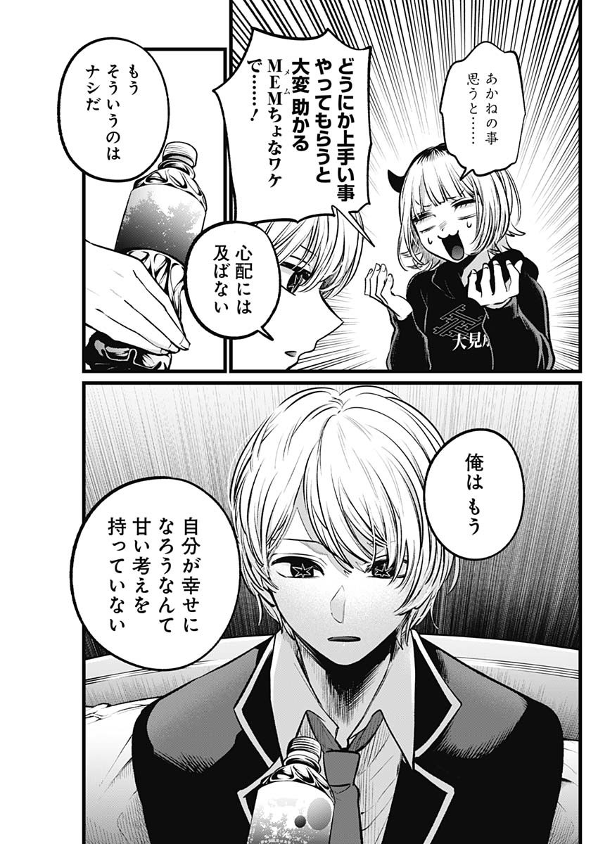 推しの子 - raw - 第108話 - https://jpee.aabb.to/JPEE/16804/rvwvkv4c5hy.jpg