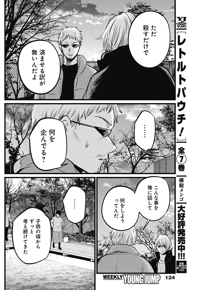 推しの子 - raw - 第108話 - https://jpee.aabb.to/JPEE/16804/w1er4xojmzn.jpg