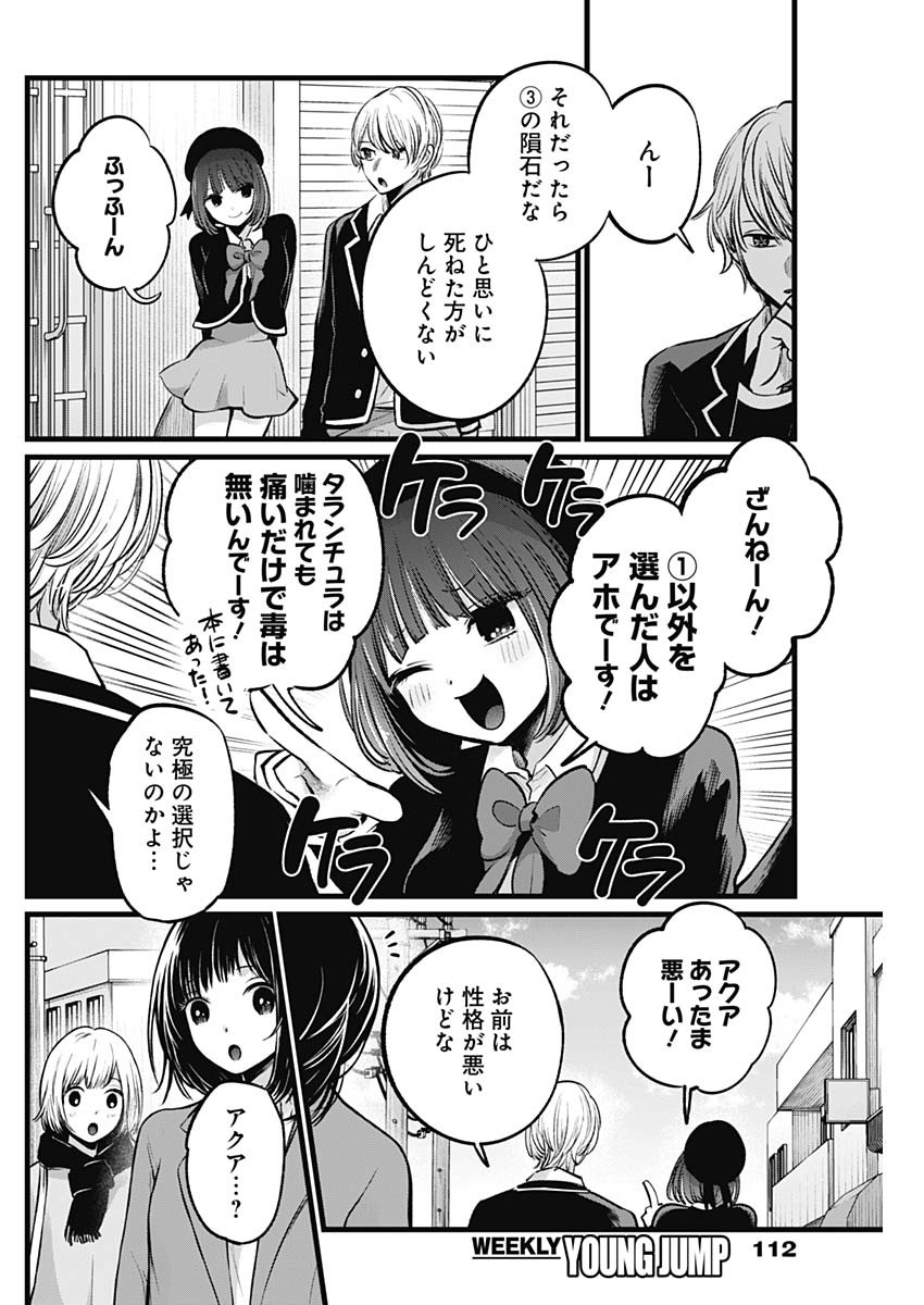 推しの子 - raw - 第108話 - https://jpee.aabb.to/JPEE/16804/y2wxvlbd1q5.jpg
