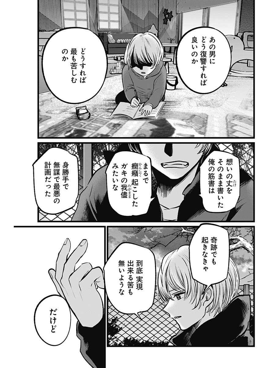 推しの子 - raw - 第108話 - https://jpee.aabb.to/JPEE/16804/yuva1kndube.jpg