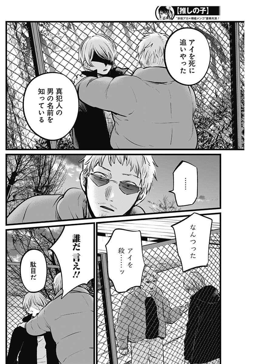 推しの子 - raw - 第108話 - https://jpee.aabb.to/JPEE/16804/yy2dszwr41o.jpg