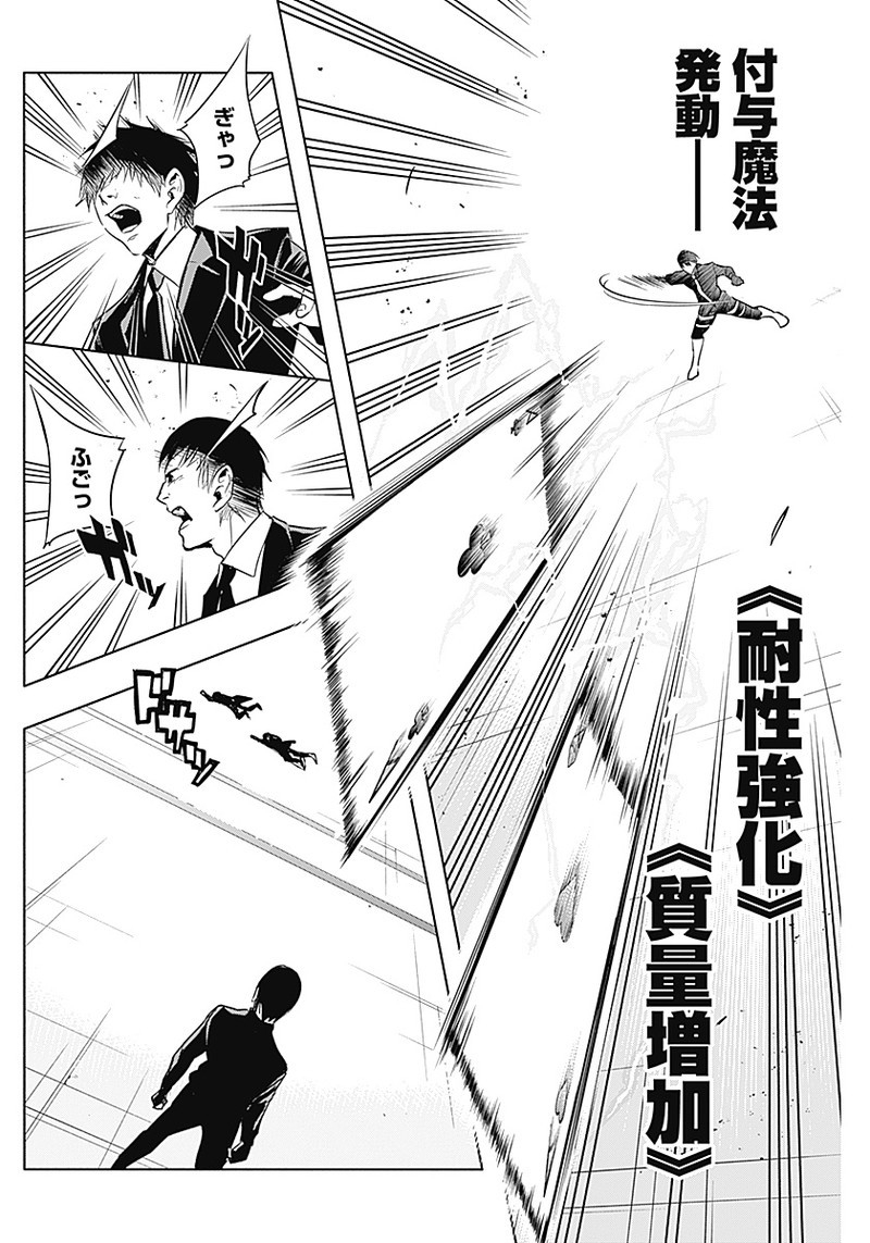 王立魔法学園の最下生　～　貧困街（スラム）上がりの最強魔法師、貴族だらけの学園で無双する　～ - raw - 第14話 - https://jpee.aabb.to/JPEE/16805/a5mgggmpxfa.jpg