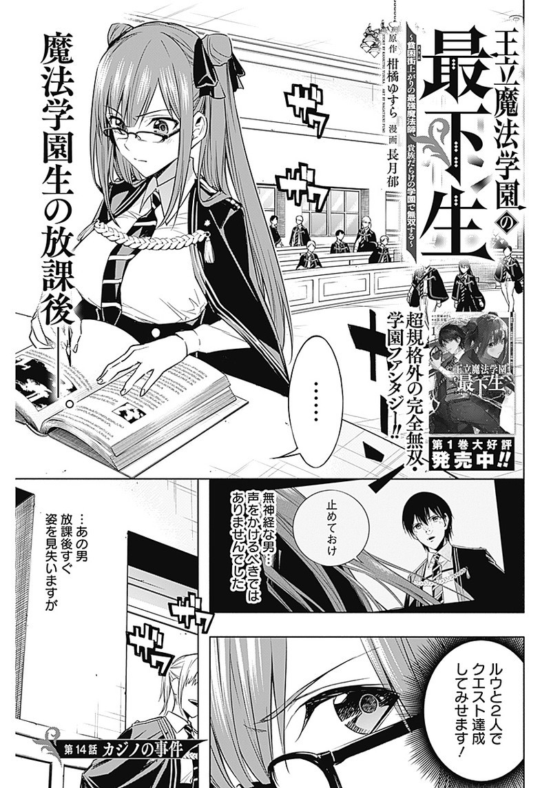 王立魔法学園の最下生　～　貧困街（スラム）上がりの最強魔法師、貴族だらけの学園で無双する　～ - raw - 第14話 - https://jpee.aabb.to/JPEE/16805/aeu3idta2yt.jpg