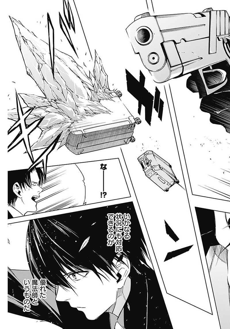 王立魔法学園の最下生　～　貧困街（スラム）上がりの最強魔法師、貴族だらけの学園で無双する　～ - raw - 第14話 - https://jpee.aabb.to/JPEE/16805/mwb2oibjjvn.jpg