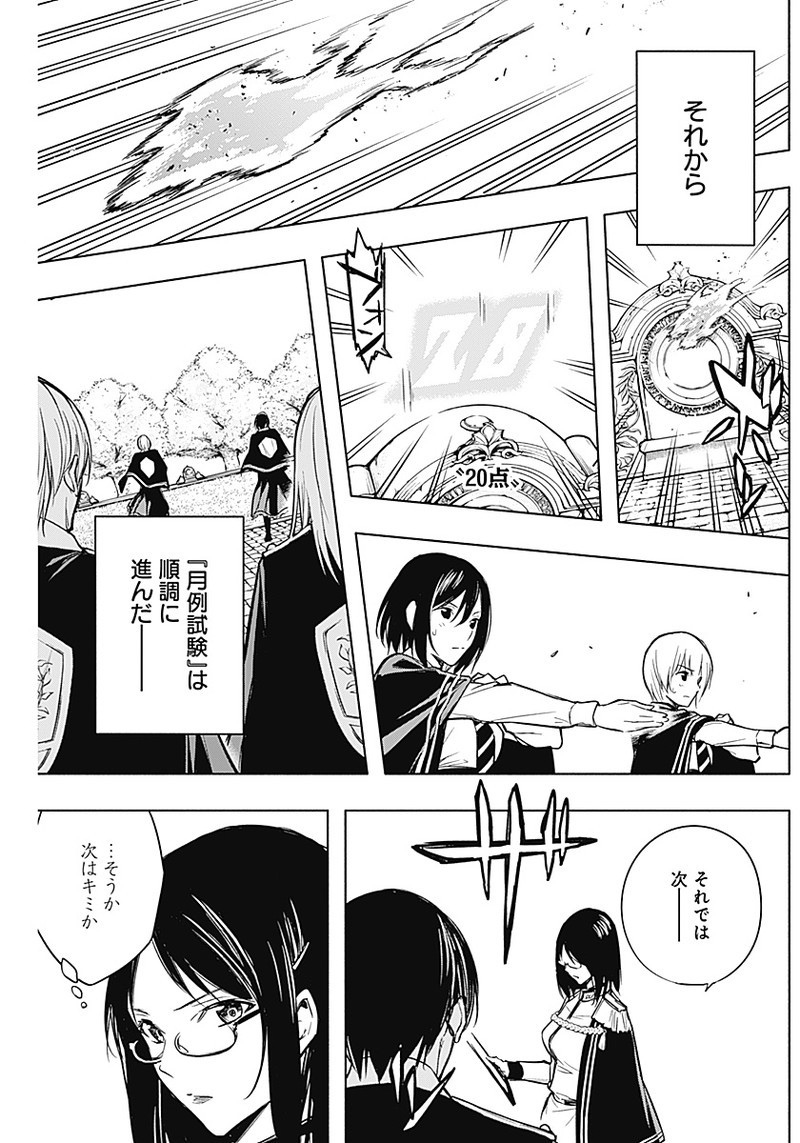 王立魔法学園の最下生　～　貧困街（スラム）上がりの最強魔法師、貴族だらけの学園で無双する　～ - raw - 第18話 - https://jpee.aabb.to/JPEE/16807/3te1hwil5ep.jpg