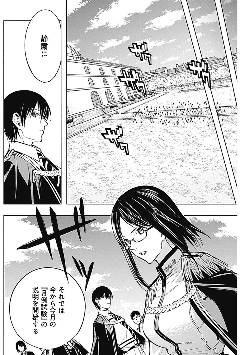 王立魔法学園の最下生　～　貧困街（スラム）上がりの最強魔法師、貴族だらけの学園で無双する　～ - raw - 第18話 - https://jpee.aabb.to/JPEE/16807/avh2x3nawll.jpg