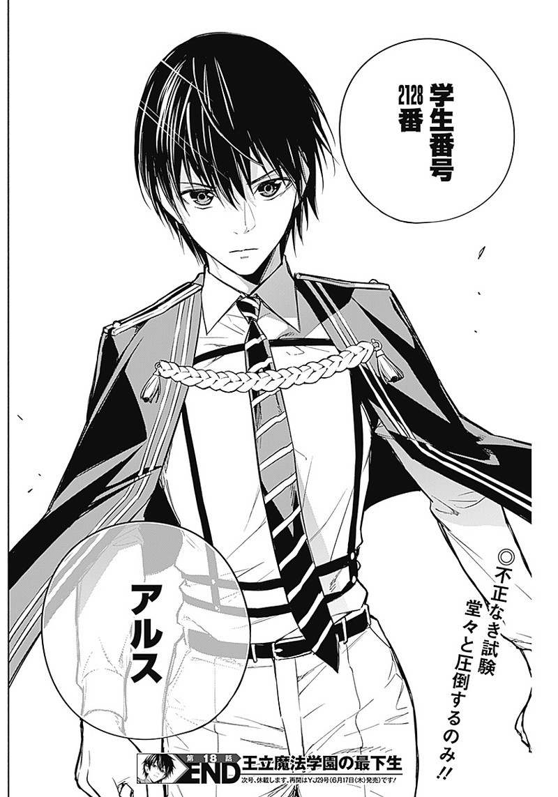 王立魔法学園の最下生　～　貧困街（スラム）上がりの最強魔法師、貴族だらけの学園で無双する　～ - raw - 第18話 - https://jpee.aabb.to/JPEE/16807/de1hc2kwoyy.jpg