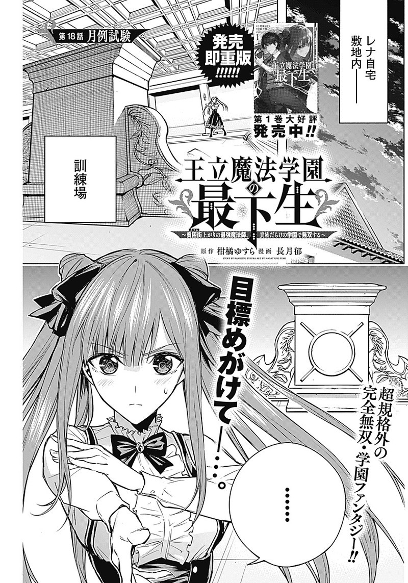 王立魔法学園の最下生　～　貧困街（スラム）上がりの最強魔法師、貴族だらけの学園で無双する　～ - raw - 第18話 - https://jpee.aabb.to/JPEE/16807/eihlk4p0gkg.jpg