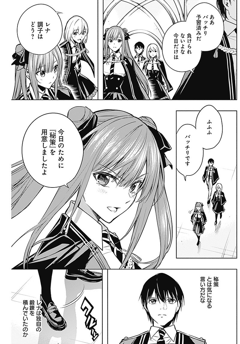 王立魔法学園の最下生　～　貧困街（スラム）上がりの最強魔法師、貴族だらけの学園で無双する　～ - raw - 第18話 - https://jpee.aabb.to/JPEE/16807/fen1tondb12.jpg