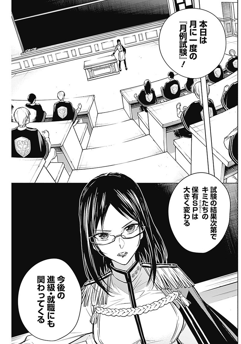 王立魔法学園の最下生　～　貧困街（スラム）上がりの最強魔法師、貴族だらけの学園で無双する　～ - raw - 第18話 - https://jpee.aabb.to/JPEE/16807/qkvlzxmwi2u.jpg
