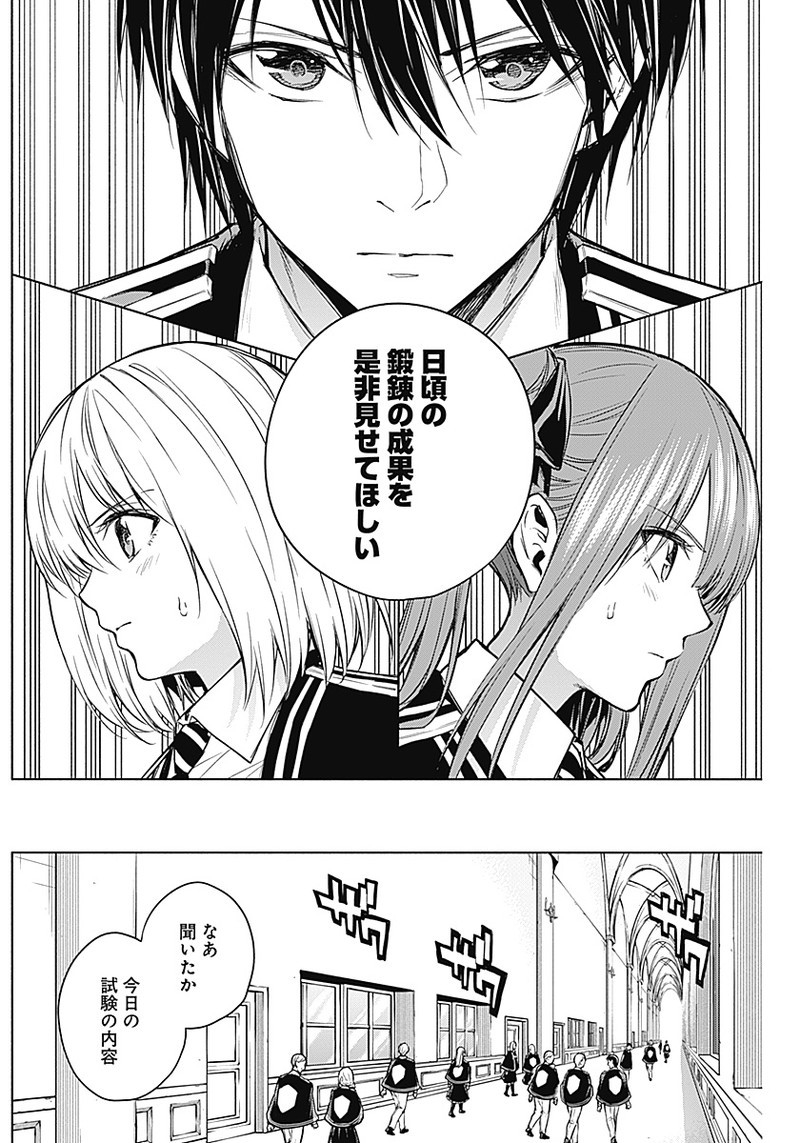 王立魔法学園の最下生　～　貧困街（スラム）上がりの最強魔法師、貴族だらけの学園で無双する　～ - raw - 第18話 - https://jpee.aabb.to/JPEE/16807/qvhv1vftyio.jpg