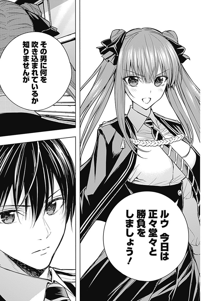王立魔法学園の最下生　～　貧困街（スラム）上がりの最強魔法師、貴族だらけの学園で無双する　～ - raw - 第18話 - https://jpee.aabb.to/JPEE/16807/skn1cexvs2j.jpg