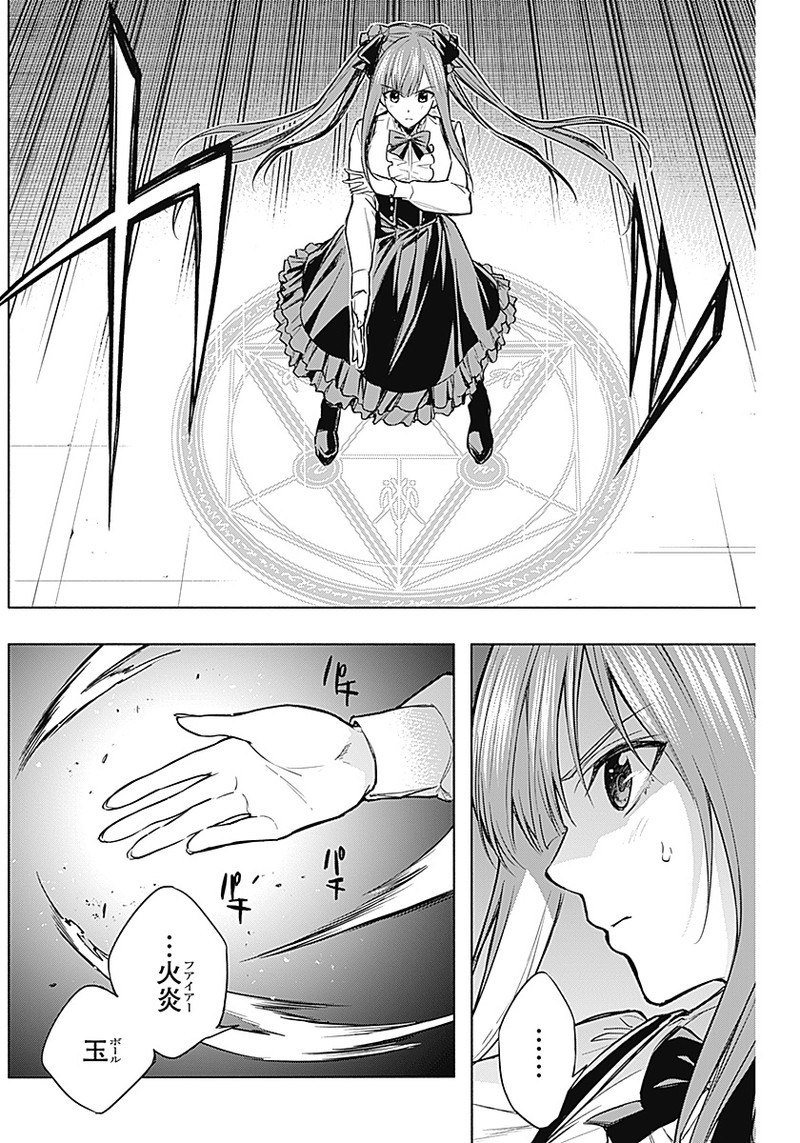 王立魔法学園の最下生　～　貧困街（スラム）上がりの最強魔法師、貴族だらけの学園で無双する　～ - raw - 第18話 - https://jpee.aabb.to/JPEE/16807/xi2ed2l5ams.jpg