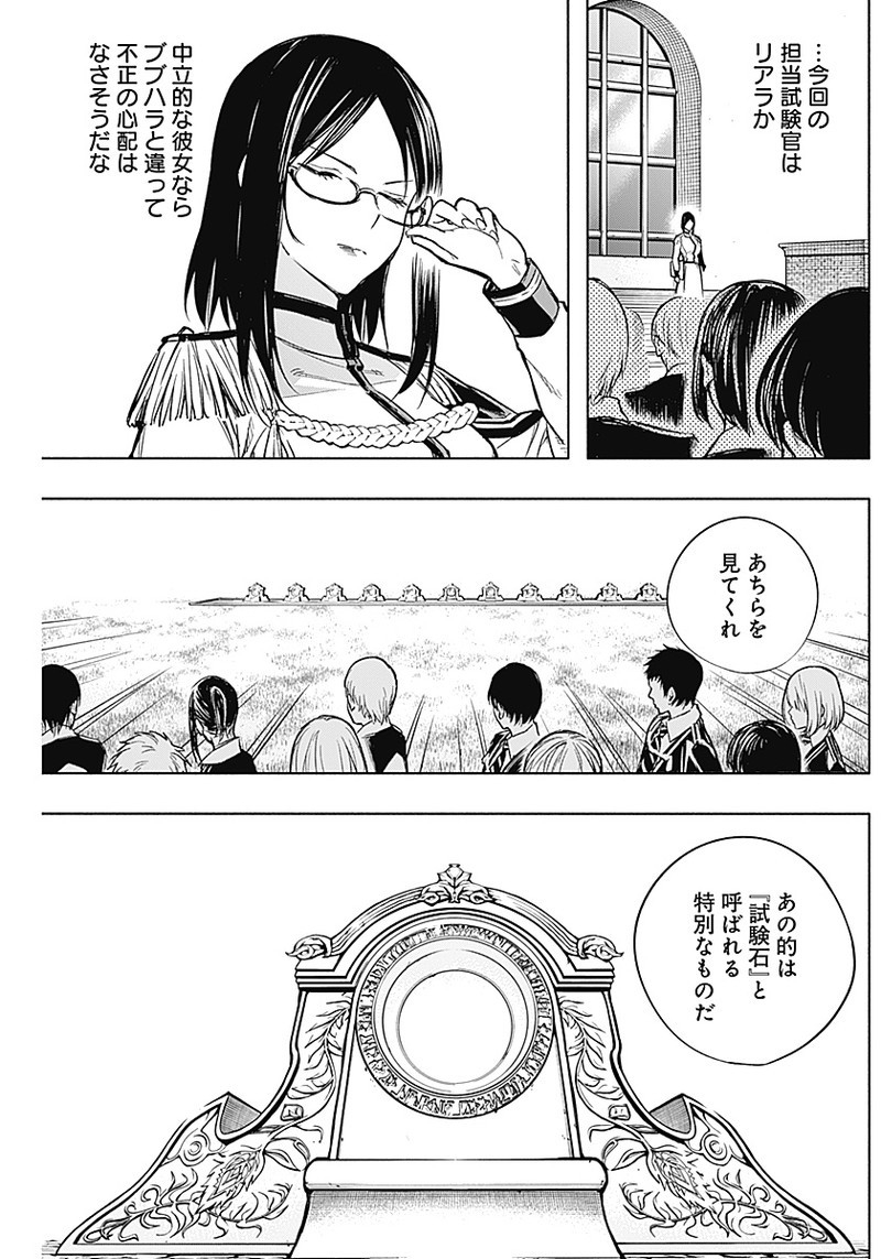王立魔法学園の最下生　～　貧困街（スラム）上がりの最強魔法師、貴族だらけの学園で無双する　～ - raw - 第18話 - https://jpee.aabb.to/JPEE/16807/xq0adtwxx1t.jpg
