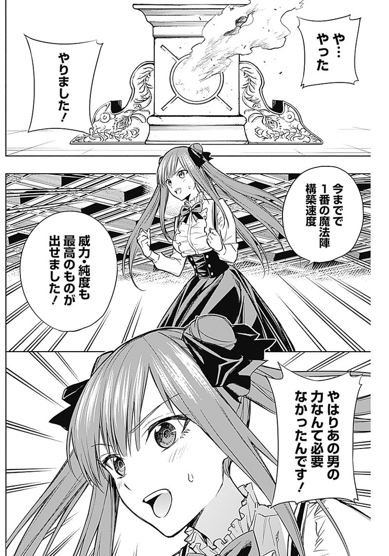 王立魔法学園の最下生　～　貧困街（スラム）上がりの最強魔法師、貴族だらけの学園で無双する　～ - raw - 第18話 - https://jpee.aabb.to/JPEE/16807/xzigl2skgtr.jpg