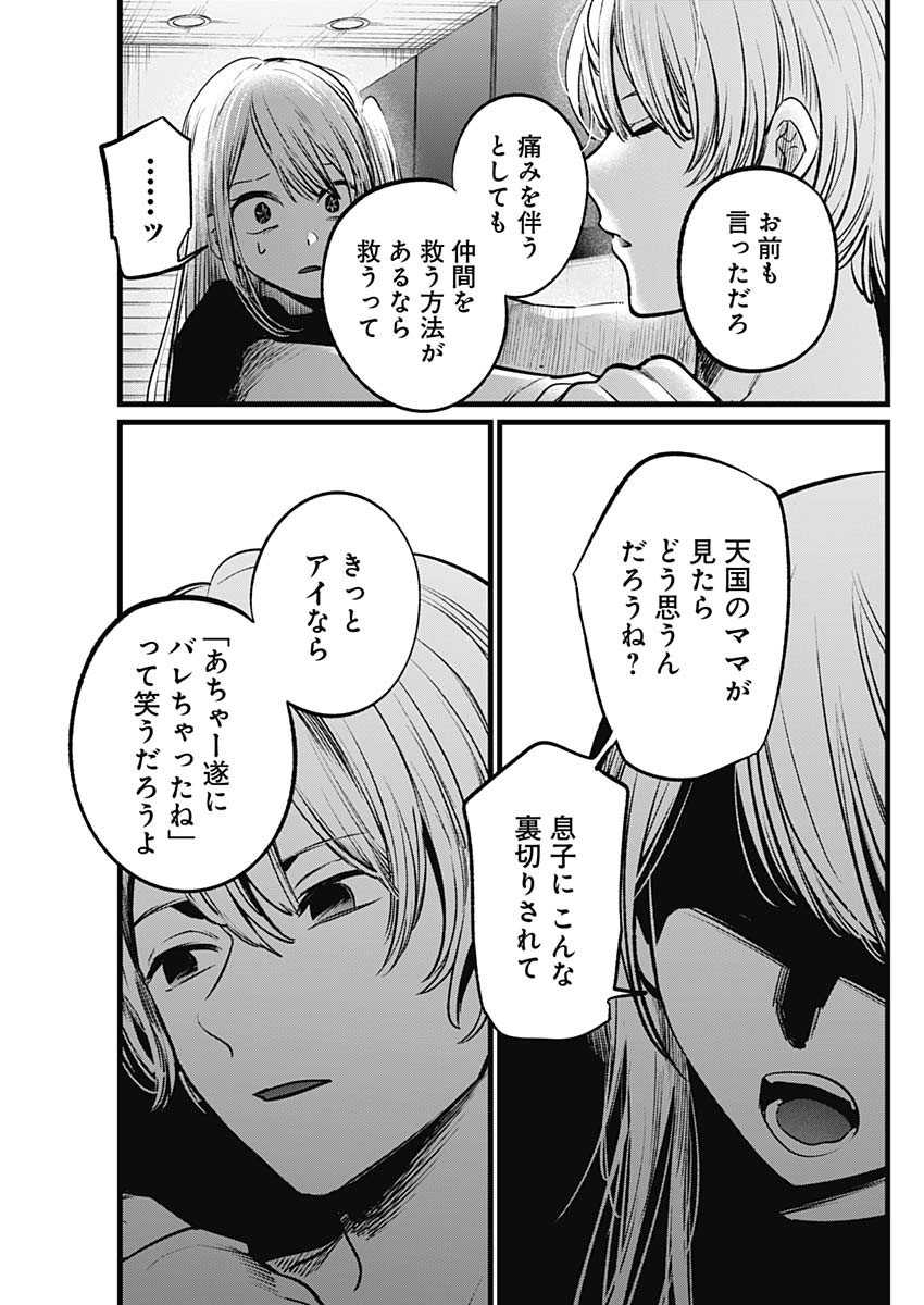 推しの子 - raw - 第106話 - https://jpee.aabb.to/JPEE/16808/0usf31ryoy1.jpg