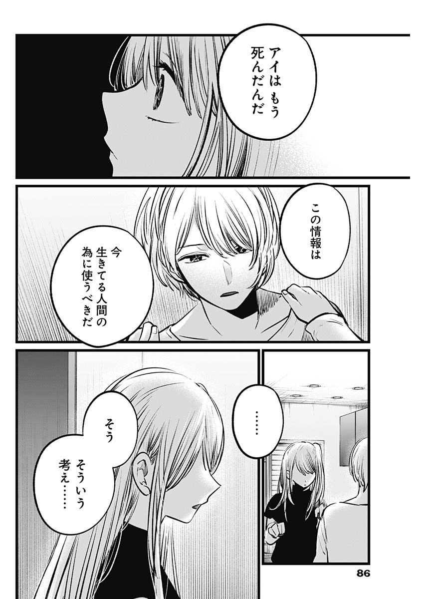 推しの子 - raw - 第106話 - https://jpee.aabb.to/JPEE/16808/30r00bjwo4d.jpg