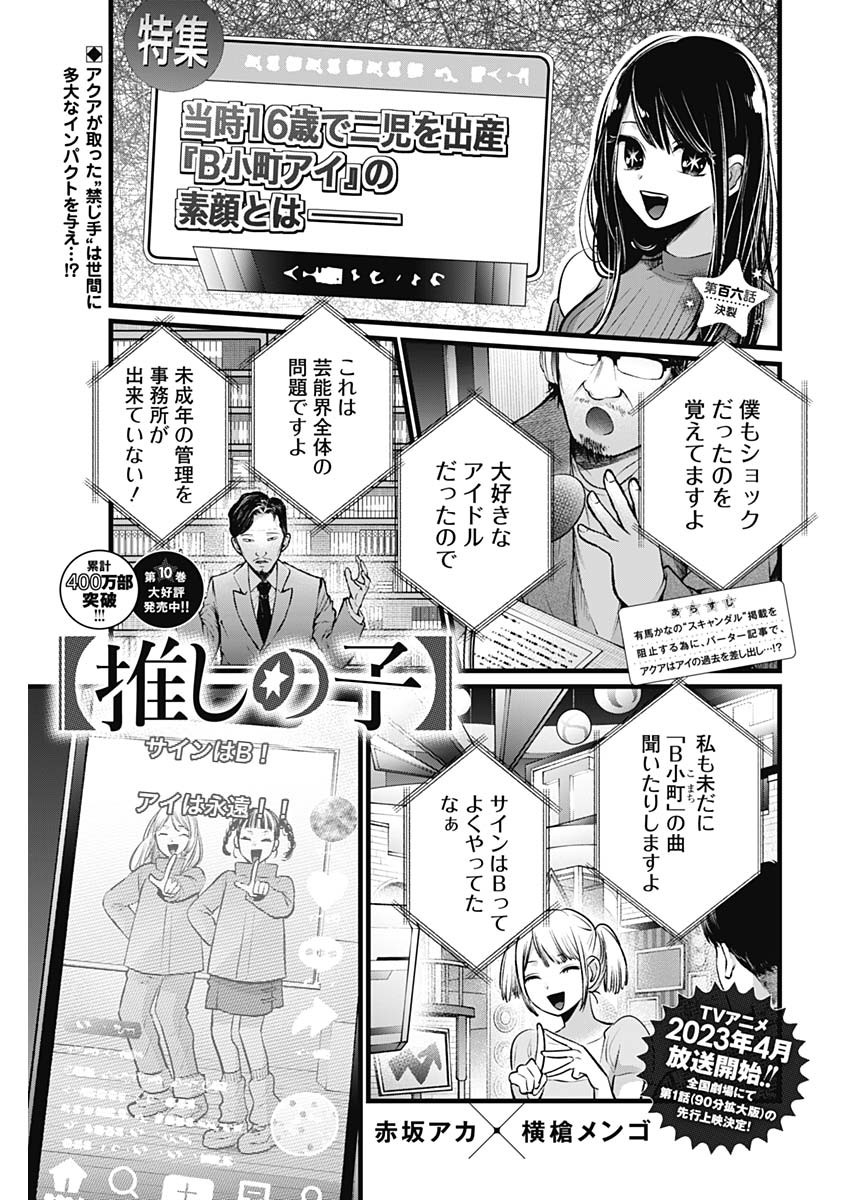 推しの子 - raw - 第106話 - https://jpee.aabb.to/JPEE/16808/3azslde0k22.jpg