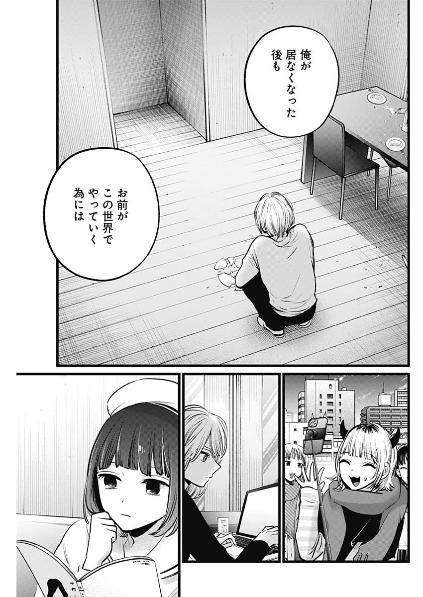 推しの子 - raw - 第106話 - https://jpee.aabb.to/JPEE/16808/4qok2rviuuz.jpg