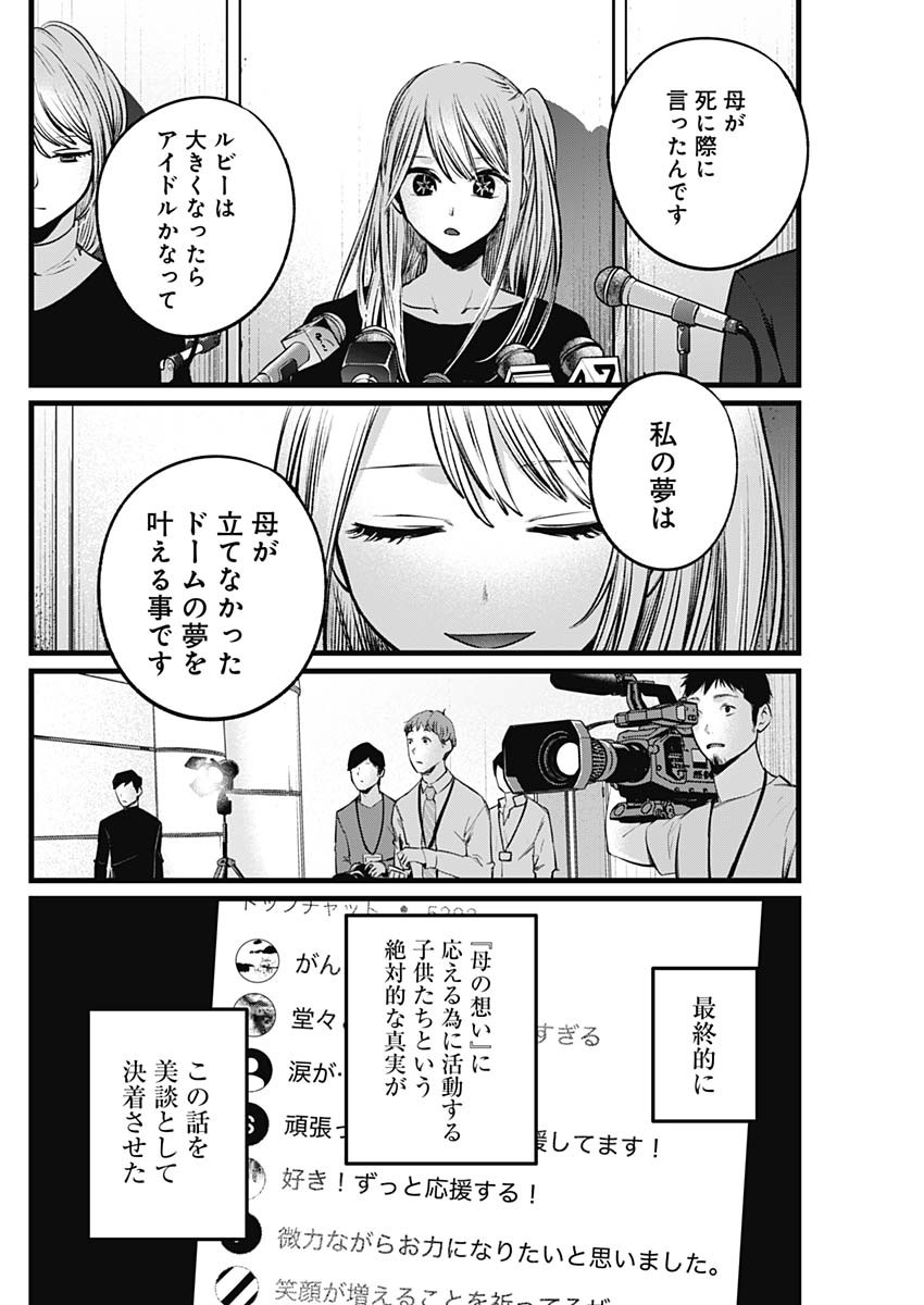 推しの子 - raw - 第106話 - https://jpee.aabb.to/JPEE/16808/agwgswrcrt3.jpg