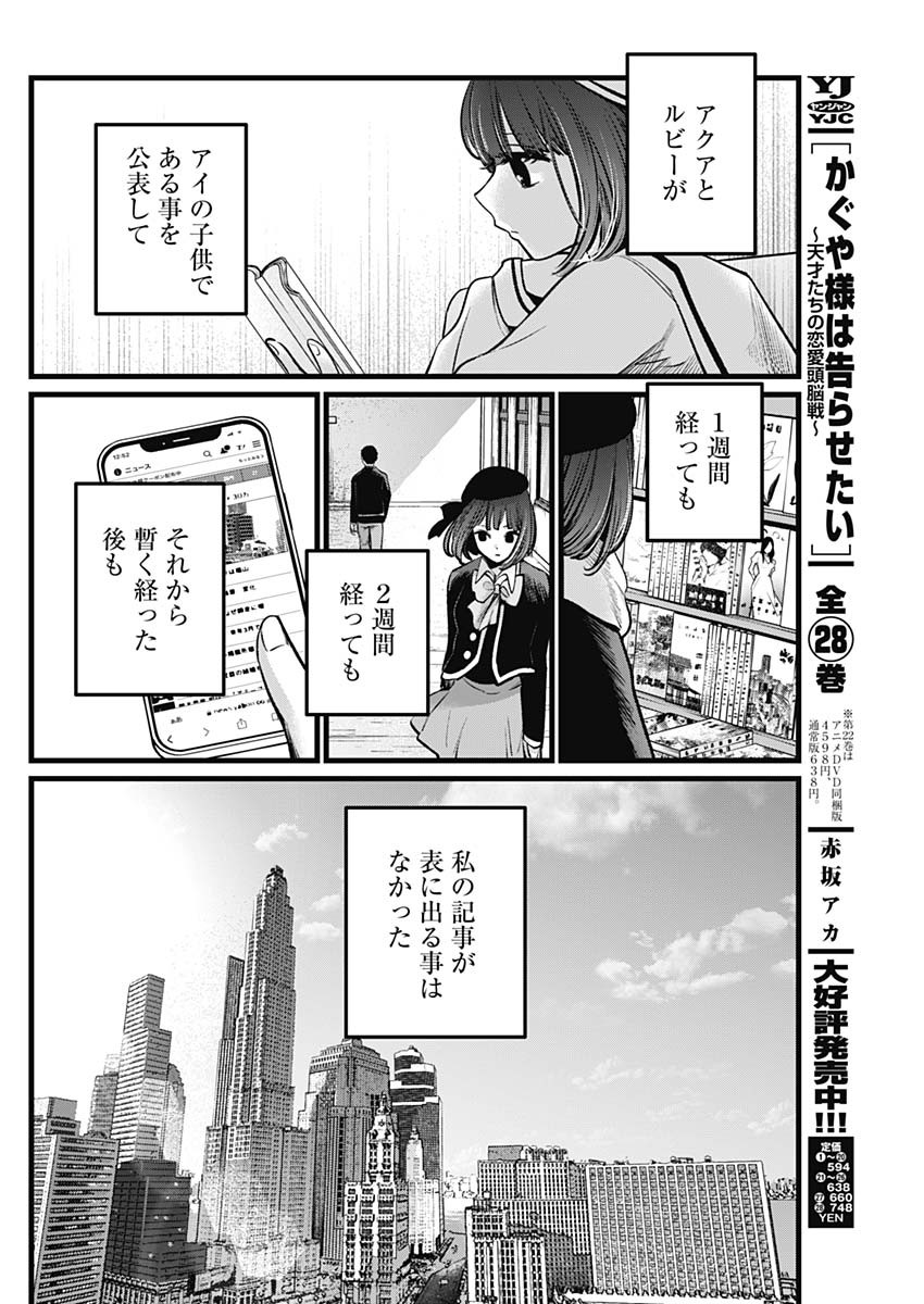 推しの子 - raw - 第106話 - https://jpee.aabb.to/JPEE/16808/c1crppvriuz.jpg