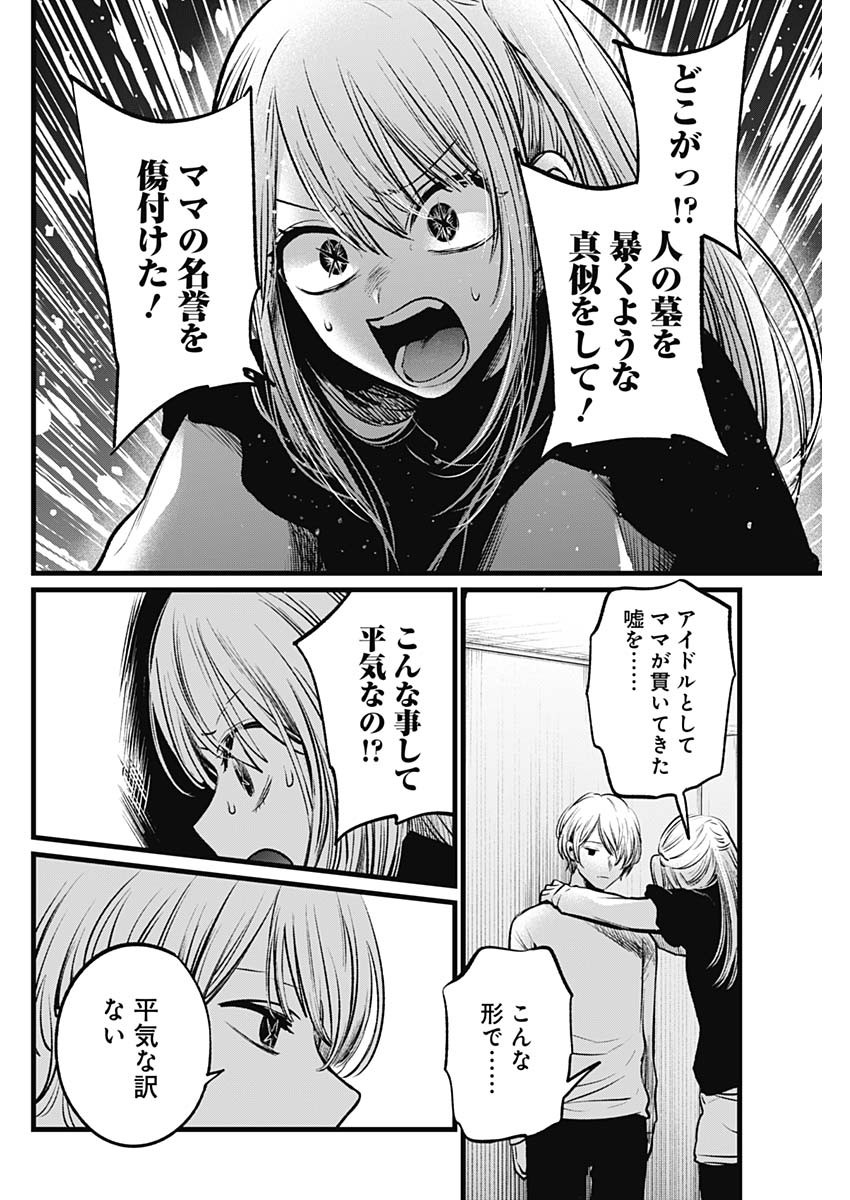 推しの子 - raw - 第106話 - https://jpee.aabb.to/JPEE/16808/dwukxxbr3cs.jpg